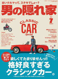男の隠れ家 back issue no 274 july 2019 digital in 2021 digital cover design summer camp