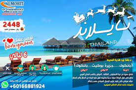 عروض سياحة وسفر world travel honeymoon