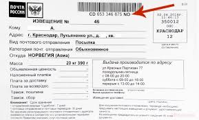Kak Zabrat Posylku Esli Ne Prishlo Izveshenie