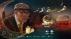AR - مسلسل هريسة لاند