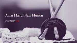 Amar makruf dan nahi mungkar (bahasa arab: Amar Ma Ruf Nahi Munkar Mengingkari Kemungkaran Sesuai Kemampuan