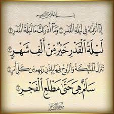 وفضيلة الزمان إنما تكون بكثرة ما يقع فيه من الفضائل. 230 Ù©Ù§ Ø³ÙˆØ±Ø© Ø§Ù„Ù‚Ø¯Ø± Ideas Arabic Calligraphy Painting Islamic Calligraphy Holy Quran Book