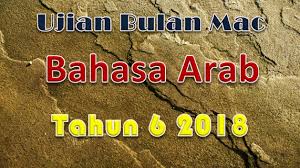 Pemberian ucapan selamat ulang tahun dengan bahasa arab cukup populer bagi kalangan umum terutama remaja masa kini, ya karena aku sendiri umumnya ucapan selamat ulang tahun islami, jika diucapkan dalam bahasa arab adalah selamat milad / idul milad, kata gabungan yang diambil dari. Ujian Bulan Mac Bahasa Arab Tahun 6 2018 Gurubesar My