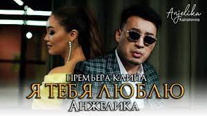 Топ 100 лучших русских песен 2021. Anzhelika Ya Tebya Lyublyu Skachat Samye Svezhie Novinki 2021 Goda V Mp3