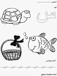 روضــــتــــــي أوراق عمل حرف س math activities preschool preschool activities arabic lessons