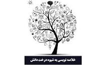 Image result for ‫درخت دانش‬‎