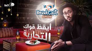 ابراهيم صالح On Twitter قريبا في الاسواق كتاب ايقظ قواك التجاريه عصارة تجربتي مع البوفيهات الرمضانية في حلقة جديدة من برودكاست شوو بعد قليل Https T Co Hujtcobzui