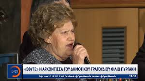 Την είδηση για τον θάνατό της, έκανε γνωστή η τραγουδίστρια μαρία. Kohkqwgo2vhshm