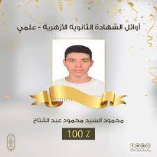 أعلنت المنطقة الأزهرية بسوهاج، أسماء أوائل الشهادة الابتدائية على مستوى المحافظة، للعام الدراسي 2020/ 2021. Imnybntffa1zhm