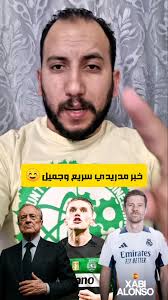 إعلان مدرب ريال مدريد الجديد ورحيل لاعبين