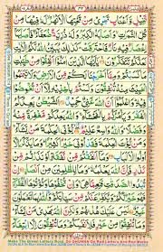 Read para 3 online and share with your muslim brothers online. Read Al Quran Part Chapter Siparah 3 Page 42 Free Quran Learning