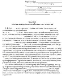 Kak Napisat Zhalobu V Ministerstvo Zdravoohraneniya Poryadok Dejstvij Cherez Oficialnyj Sajt I Obrazec Obrasheniya Sovetnik N