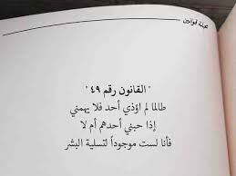أكثر من 60 قانون حياة من مجلة قوانين خلفيات حكم اقتباسات أقوال صورة 45 Wisdom Quotes Life Words Quotes Quotes For Book Lovers
