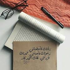 Pin By فتاة الشمس On رمزيات Good Prayers Paper Quote Photo Quotes