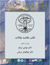 کتاب خالصه مقاالت