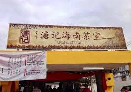 Your question will be posted publicly on the questions & answers page. Eat Drink My Thong Kee Coffee Shop æºè®°æµ·å—èŒ¶å®¤ At Pandan Facebook