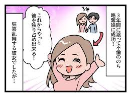不倫3年→略奪成功】「今日から幸せの日々♡」と思っていたが、結婚したら地獄が待っていた…。 (12) - 【ftn】