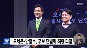 오세훈·안철수 단일화 최종 타결…늦어도 24일 후보 확정. 9mrk5nnq042vcm
