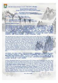 漢語詩歌格律的起源及其本質| 過往活動| 港大中文學院| 中文學院 ...