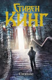 как развить уверенность в себе и повысить самооценку книга Stiven King Stiven King Knigi Stivena Kinga Knigi