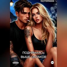 Зажигалка для принцессы», notermann читать онлайн фрагмент бесплатно без  регистрации