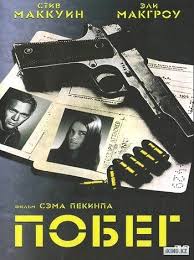 гражданка начальница 1 сезон смотреть онлайн в хорошем качестве Pobeg 1972 Film Onlajn V Horoshem Kachestve I Bez Registracii