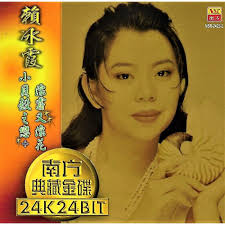 Lai Bing Xia 赖冰霞 小贝壳之恋 + 像雾又像花 南方典藏金蝶 24K24BIT CD Original New And Sealed,  Hobbies & Toys, Music & Media, CDs & DVDs