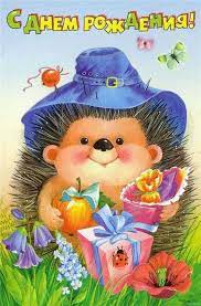 Открытки на день рождения для детей Открытки