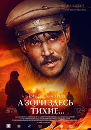 а зори здесь тихие 2005 смотреть онлайн в хорошем качестве Skachat Torrent A Zori Zdes Tihie