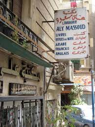 Zamalek is an affluent district of western cairo encompassing the northern portion of gezira island in the nile river. Zamalek Wikipedia