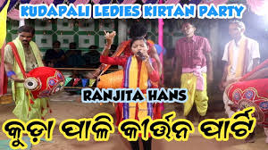 Ranjit Hans nam sor kirtan song || hare ram hare ram || kudapali ledies  kirtan party