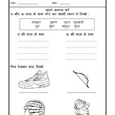 Worksheet Of Hindi Matra U And Oo Ki Matra Hindi Matras Hindi Vowels Hindi Language Hindi Worksheets 1st Grade Worksheets Language Worksheets