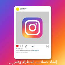 انشاء حساب انستقرام وهمي بأقل من دقيقة in 2021 instagram template templates gaming logos