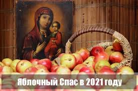 Оглавление 1 когда яблочный спас в 2021 3 традиции яблочного спаса Yablochnyj Spas 2021 Kakogo Chisla Data Preobrazheniya Gospodnego