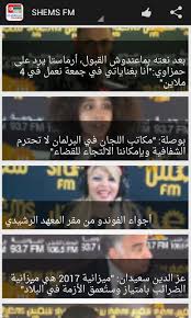 لا حكومة في لبنان قبل هذا التاريخ. Ø£Ø®Ø¨Ø§Ø± ØªÙˆÙ†Ø³ Ø§Ù„Ø¹Ø§Ø¬Ù„Ø© Ø®Ø¨Ø± Ø¹Ø§Ø¬Ù„ For Android Apk Download