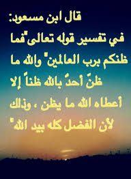 Desertrose الفضل كله بيد الله Arabic Qoutes Arabic Calligraphy