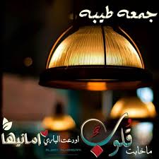 pin by alwan alhamdani on جمعه طيبه home decor decor lamp