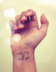ونحن أقرب إليه من حبل الوريد arabic tattoo design arabic tattoo tattoo designs