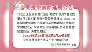 The site owner hides the web. å—ç–«æƒ…å½±éŸ¿2021åŒ—æŠ•æ¨‚é½¡ç¯€å»¶æœŸèˆ‰è¾¦