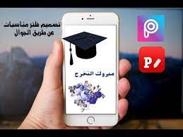 شرح طريقة عمل فلتر سناب شات للمناسبات عن طريق الجوال youtube
