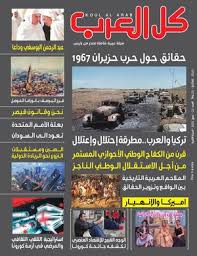 Calameo Magazin Koul Alarab N23 Final