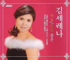김세레나님과 다른 지인들과의 연락을 위해 facebook에 가입하세요. ìƒˆíƒ€ë ¹ ê¹€ì„¸ë ˆë‚˜ ë²…ìŠ¤