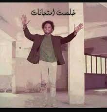 pin by احلام مستمرة on صور خبط ادخل وشوف واخمط ع راحتك fun quotes funny funny texts funny quotes