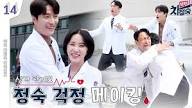 [메이킹] 추락하는 정숙에 달려든 두 남자🏃‍♂️ 걱정 대폭발 | 닥터 차정숙 Doctor Cha👩‍⚕️