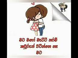 New wadan tik tok sinhalaඑක පොකුරට \new wathsapp status 2 weeks ago. Mattagei Mattigei Adere Wenuwen Lassana Wadan Tikak Subscribe Karala Udauwak Karanna Aniwaren Youtube