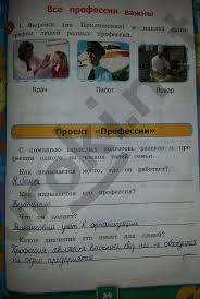 окружающий мир 2 класс рабочая тетрадь проект красная книга Gdz Okruzhayushij Mir 2 Klass Rab Tetrad Pleshakov Prakard