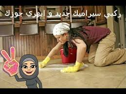 طريقة تنظيف السواد بين فواصل السيراميك البلاط الموزايكو بالتعاون مع قناة Sara Beauty Youtube