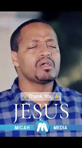 #endalewgiyorgis #agegnewyideg #micah_media #Jesus #ethiopian_tik_tok  #amahric #oromotiktok #viral #mezmur #duet