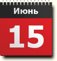 15 Iyunya Znak Zodiaka Prazdniki Pravoslavnyj Kalendar Narodnye Primety I Tradicii Imeninniki Istoriya Odnogo Dnya Rodilis I Umerli V Etot Den