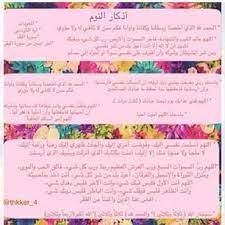 حساب ديني أذكار النوم places to visit places visiting